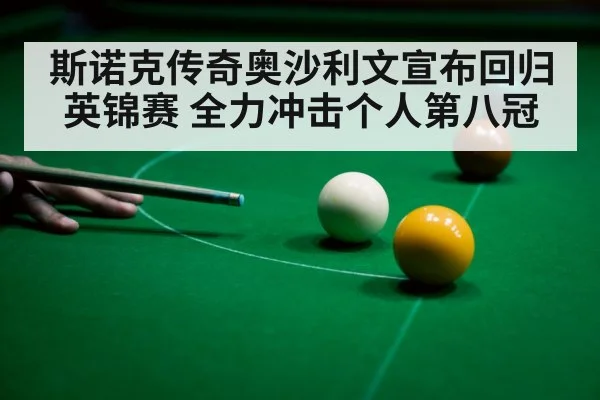 snooker player celebrating